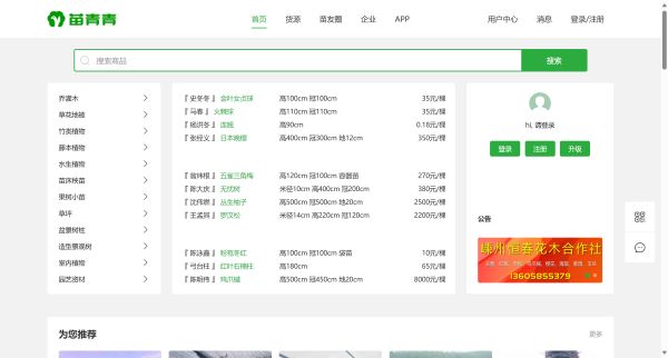 青青花木网预览图