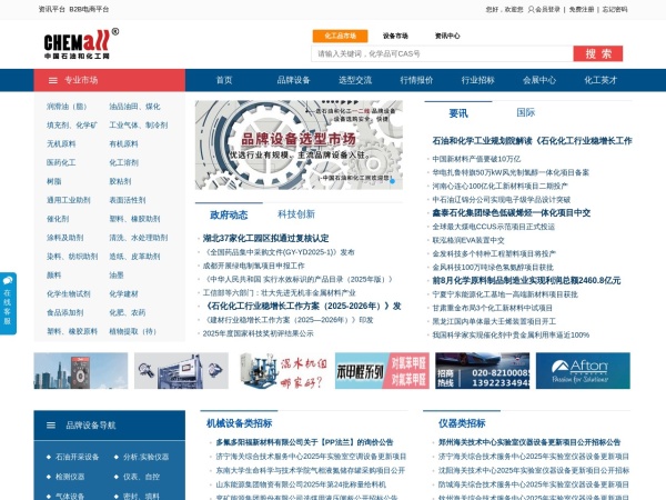 中国石油和化工网（Chemall）
