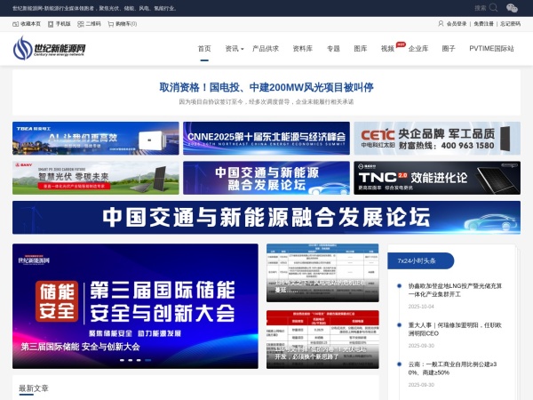 世纪新能源网-光伏风电储能氢能媒体智库研究和行业网站领跑者