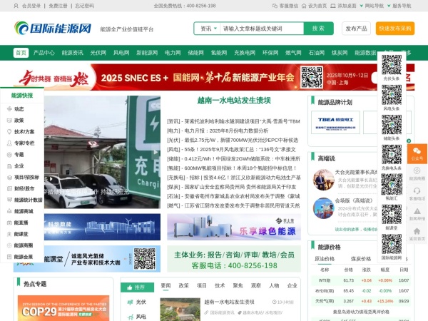 国际能源网-能源全产业链服务平台，服务全球能源企业！