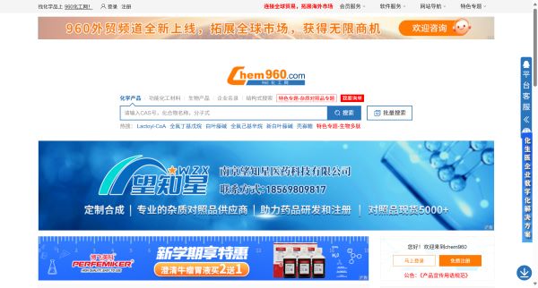 960化工网 - 为用户提供精准的化合物库存数据及信息化软件服务