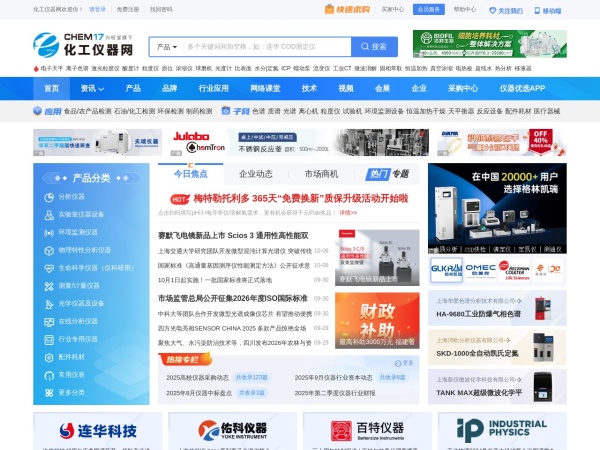 化工仪器网预览图