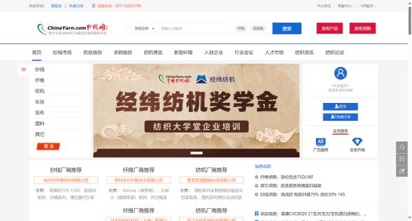 纱线网_致力于成为纺织行业最具价值的服务平台