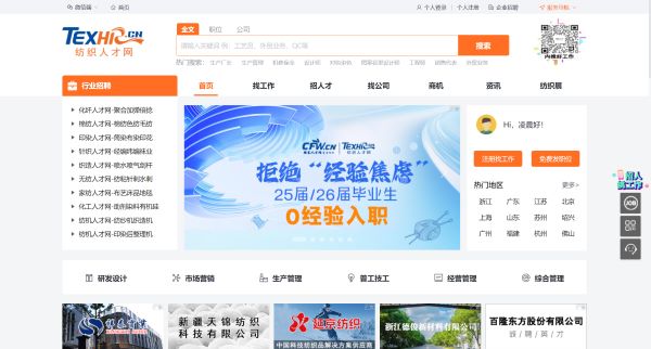 纺织人才网预览图