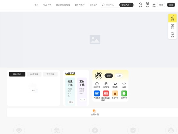 盛大印刷预览图