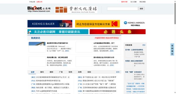 必胜印刷网预览图