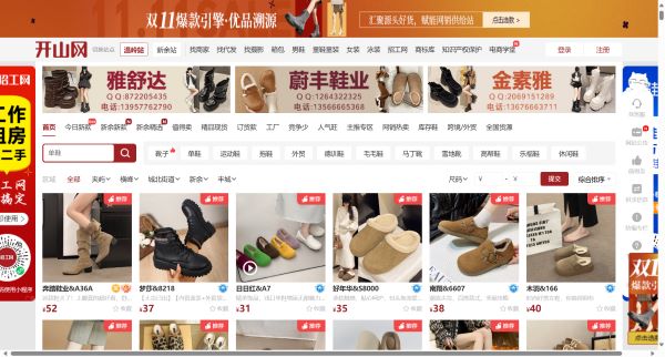 开山网 - 女鞋货源上开山，网销女鞋货源，7000家实体认证的浙江女鞋工厂批发代销货源平台，淘宝女鞋货源，微商女鞋货源不二之选