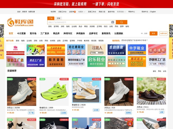 鞋库网预览图