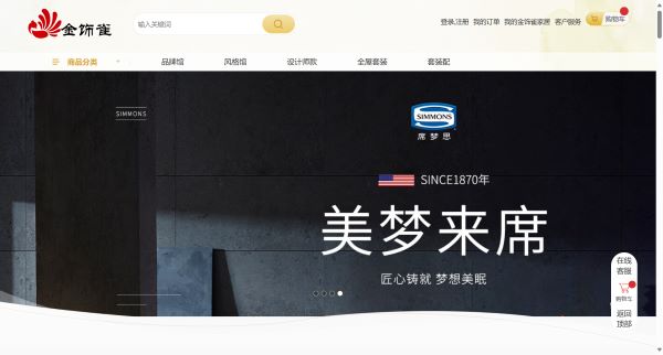 金饰雀家居预览图