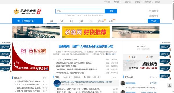 厨房设备网预览图