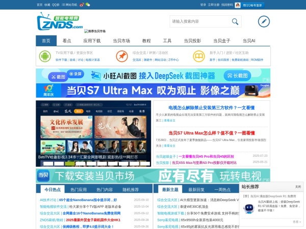 智能电视网_智能电视论坛_智能电视软件_安卓机顶盒论坛