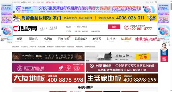 中华地板网预览图