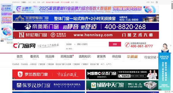 中华门窗网预览图