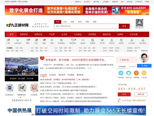 九正建材网 - 建材家居门户