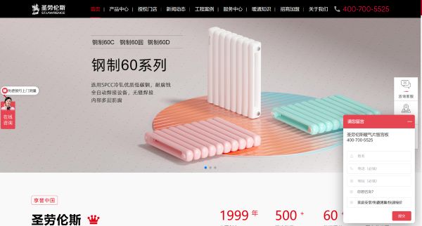 圣劳伦斯暖气片预览图