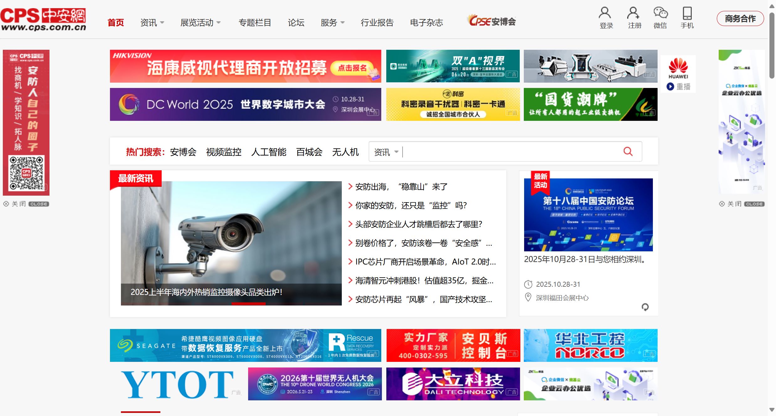 CPS中安网预览图