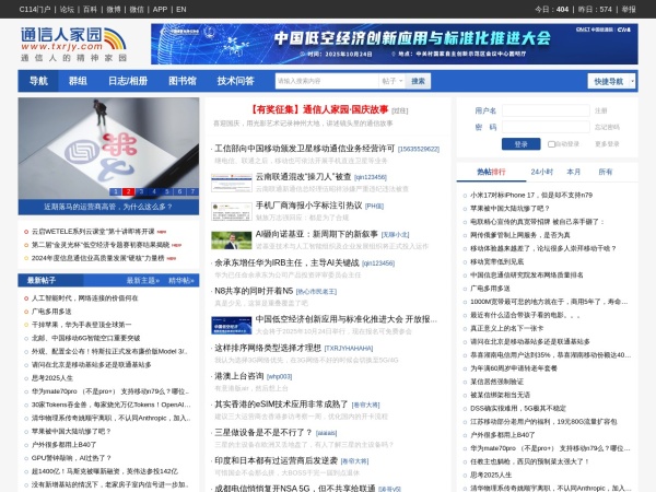 通信人家园预览图