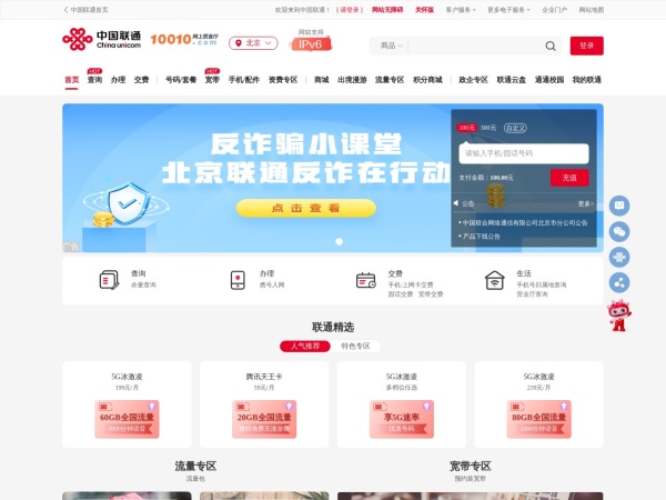 中国联通预览图