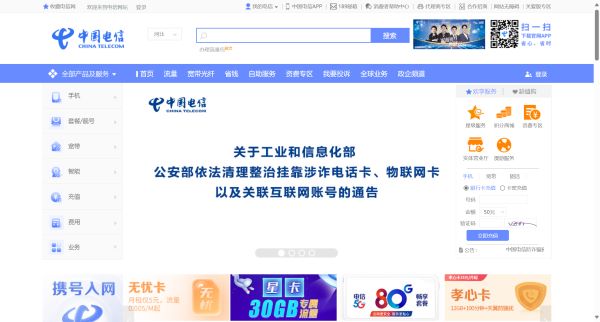 中国电信预览图