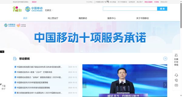 中国移动预览图