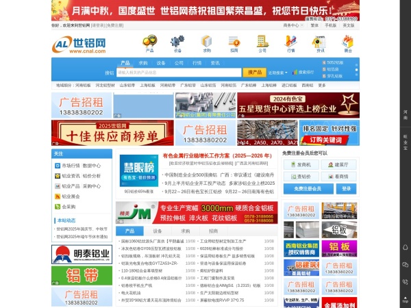 世铝网预览图