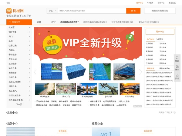 中国机械网预览图