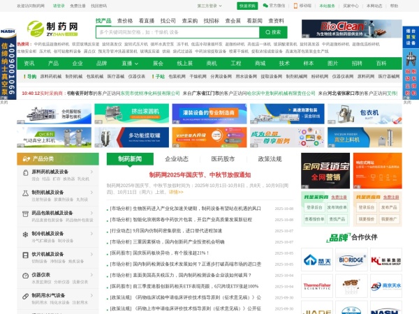 制药机械网预览图