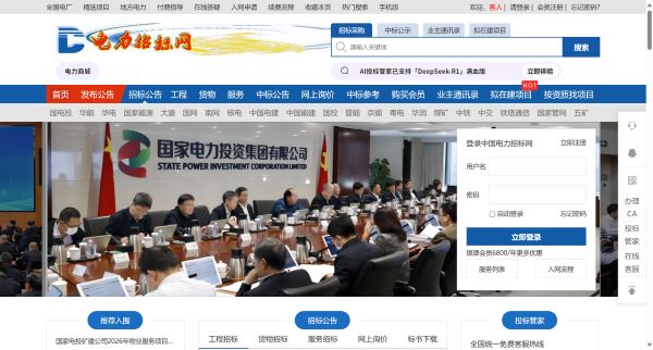 中国电力招标网预览图