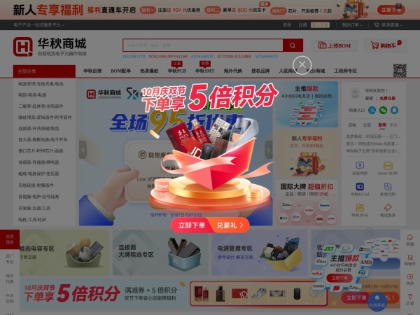 华秋商城(原&amp;quot;华强芯城&amp;quot;)官网_电子元器件采购网_自营现货电子元器件商城-一站式电子元器件商城