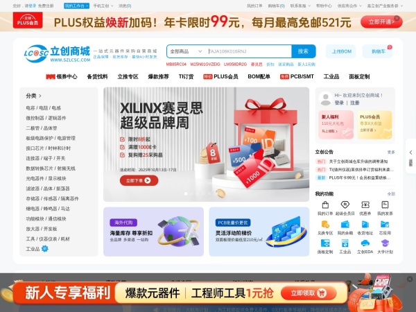 立创商城预览图