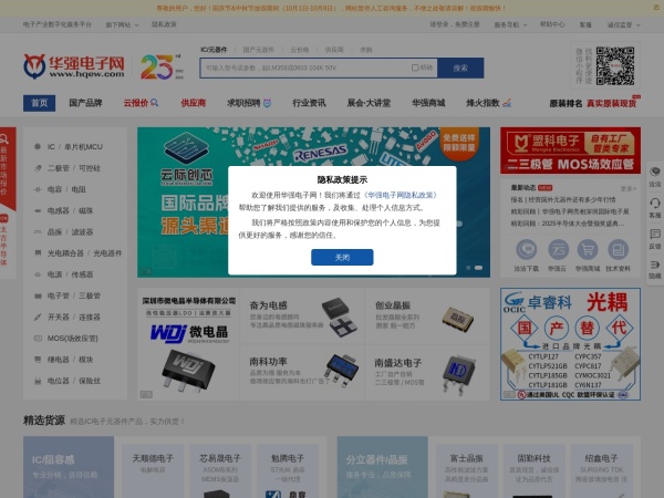 华强电子网预览图