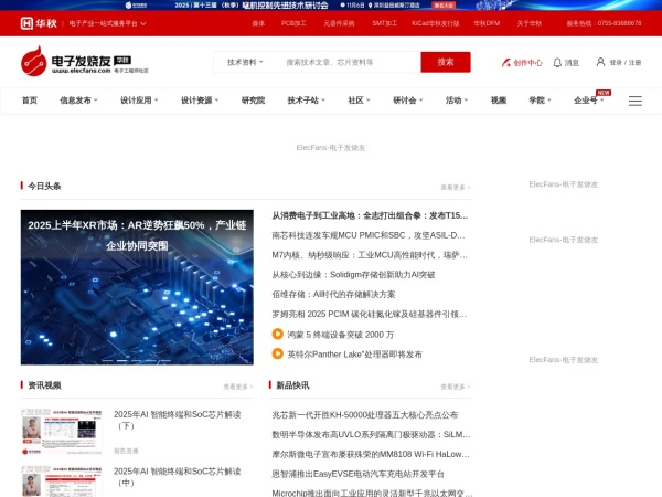 电子发烧友预览图