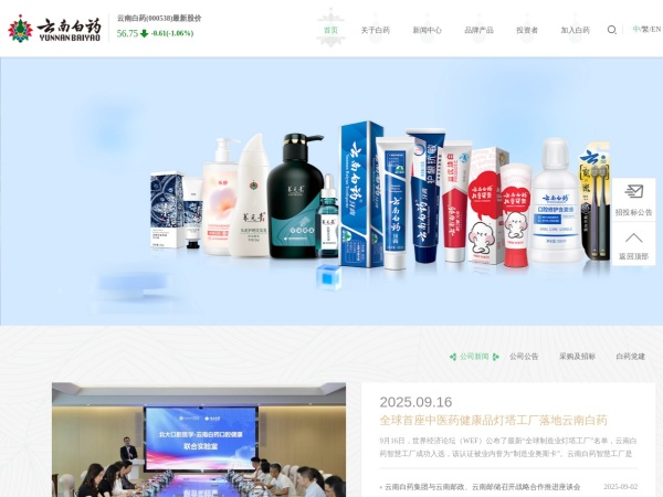 云南白药预览图