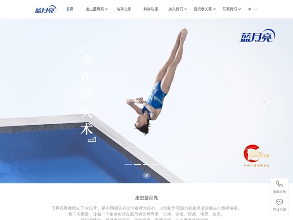 蓝月亮官方网站预览图