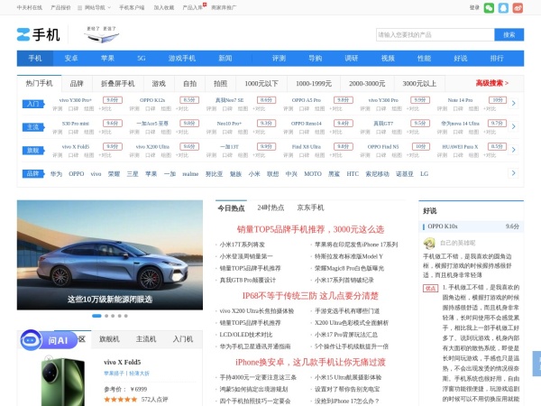 手机主页-中关村在线手机频道