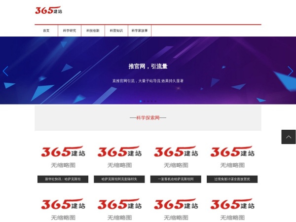 科学探索网预览图