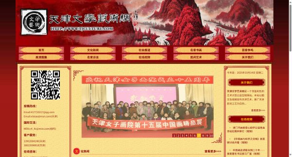 天津文学艺术网预览图