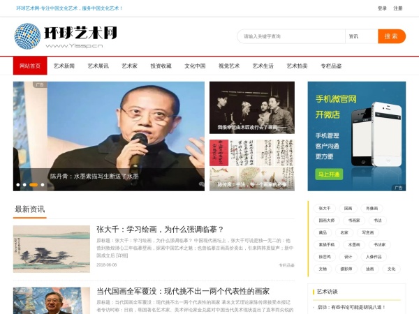环球艺术网预览图