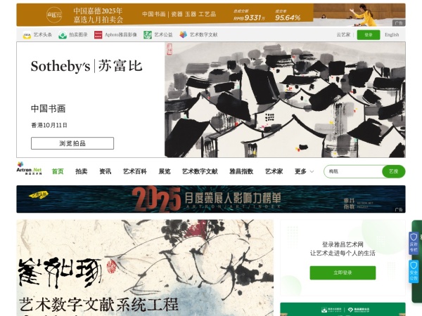 雅昌艺术网:传艺术之美-权威艺术门户网站雅昌艺术网:传艺术之美-权威艺术门户网站