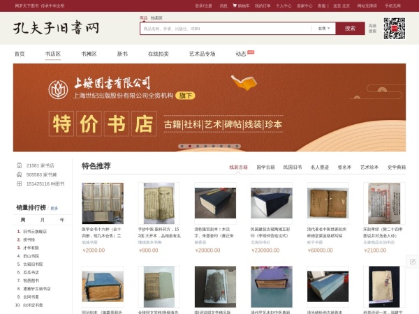 孔夫子旧书预览图