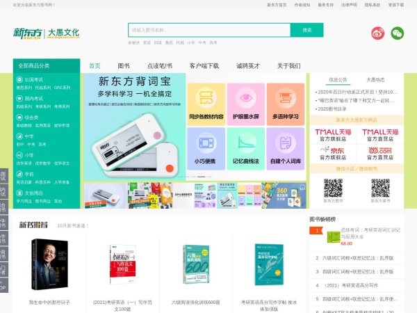 新东方图书网_网上书店_网购书籍_图书交易_考试培训教材_买书的网站-新东方大愚书店(网上购书网站)