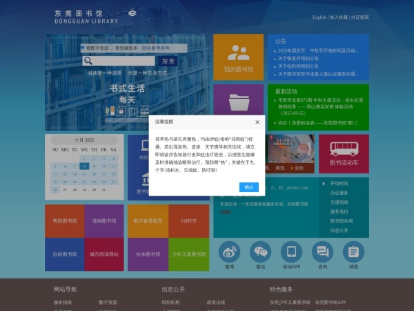 东莞图书馆预览图