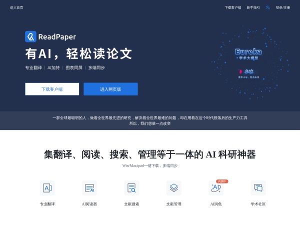 论文阅读-ReadPaper - 轻松读论文 | 专业翻译 | 一键引文 | 图表同屏