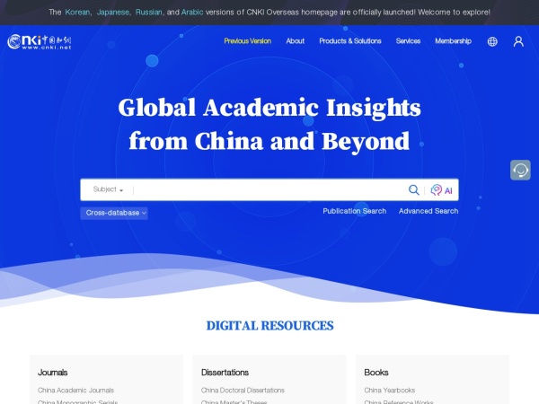 中国知网 - 学术文献