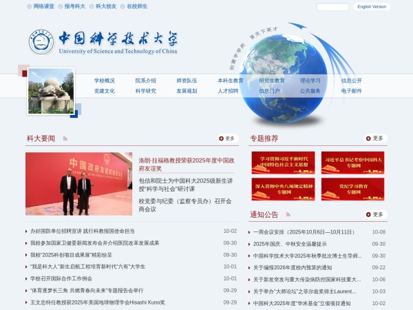 中国科学技术大学