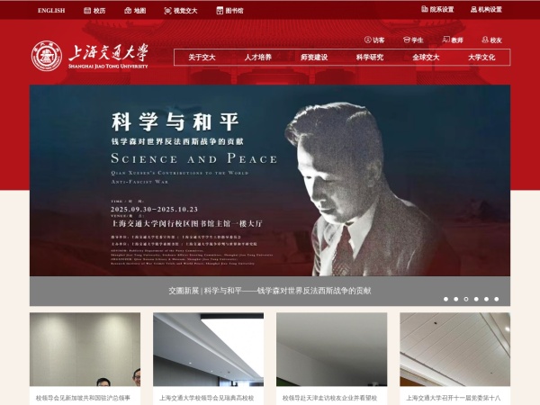 上海交通大学中文网站