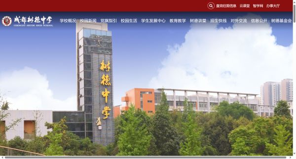 成都树德中学预览图