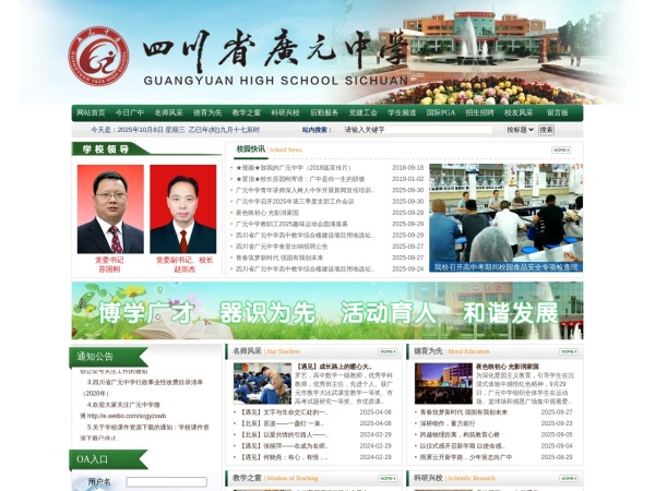 四川省广元中学预览图