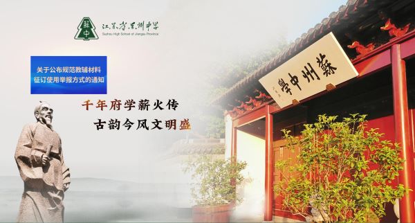 江苏省苏州中学预览图