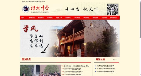 桂林中学预览图